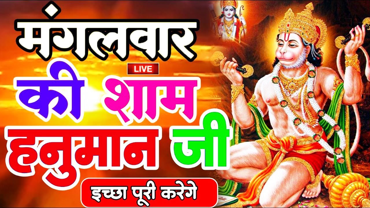 Mangalwar Special Hanuman Ji Bhajan | Nonstop Hanuman Bhajan 2026 | Bajrangbali Superhit Bhakti Geet