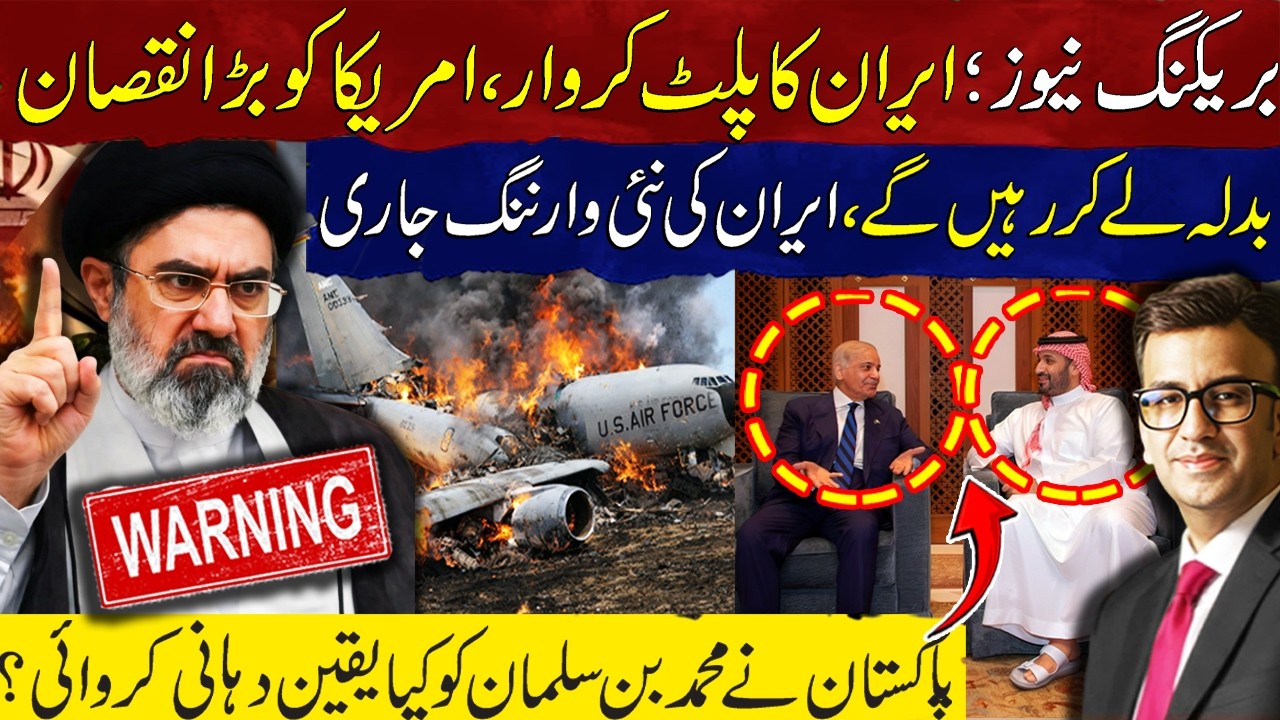 Iran Strikes Back Major Damage to U.S | Iran Issues Revenge Warning | Pakistan’s Assurance to MBS