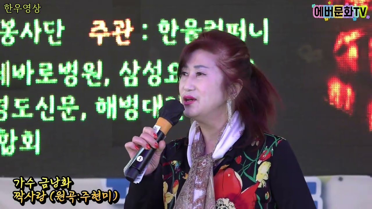 가수 금낭화-짝사랑(원곡:주현미)/26.3.7(토)/월미도 개나리축제/에버문화교류봉사단/(주)한울컴퍼니