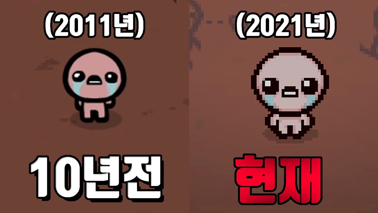 10년전 아이작을 기억하십니까??