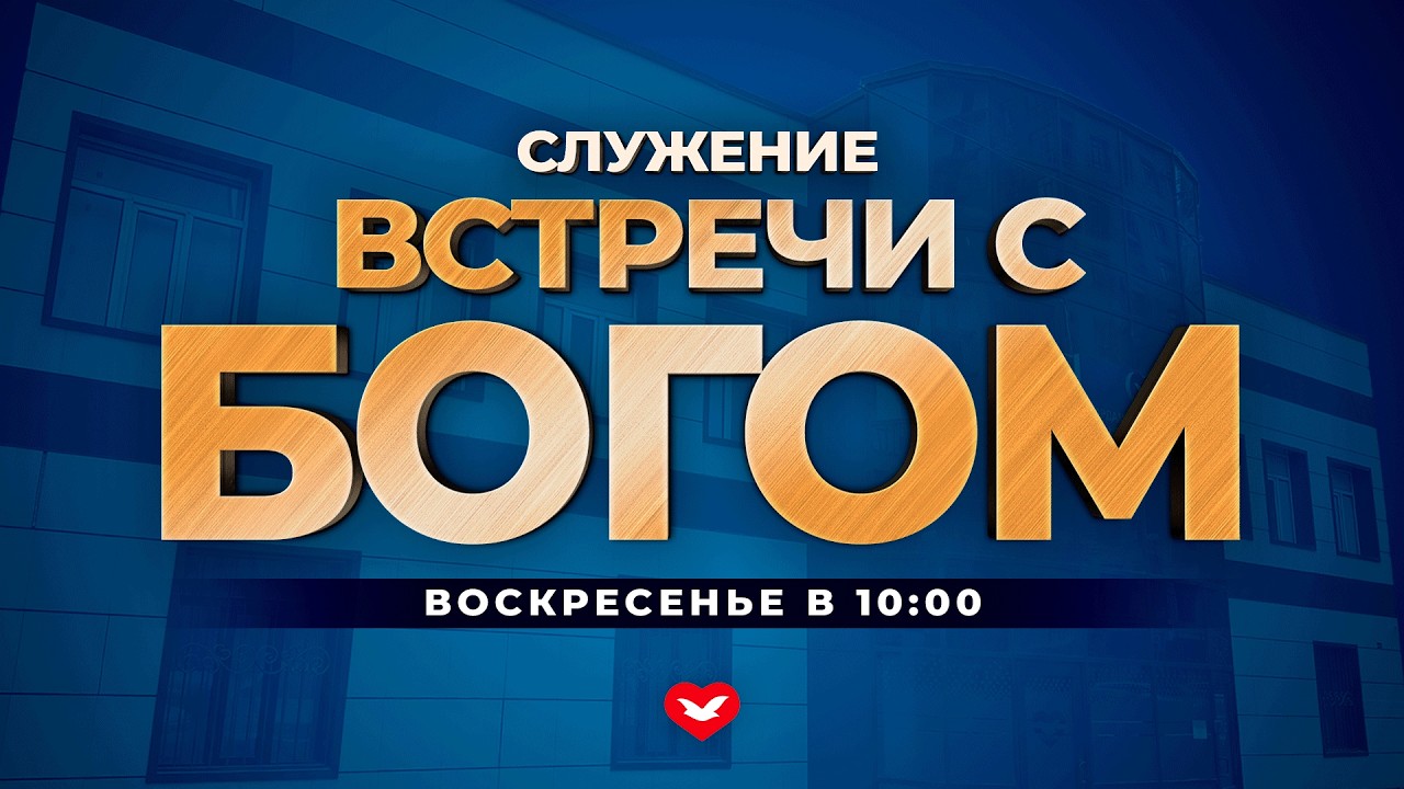 ВОСКРЕСЕНЬЕ | СЛУЖЕНИЕ 
