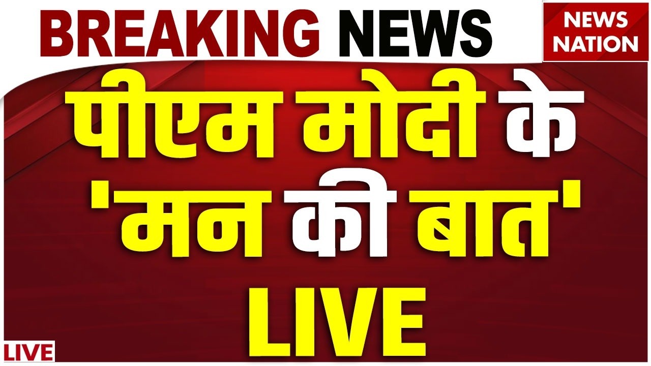 PM Modi Live | Mann Ki Baat 131st Episode Live Broadcast