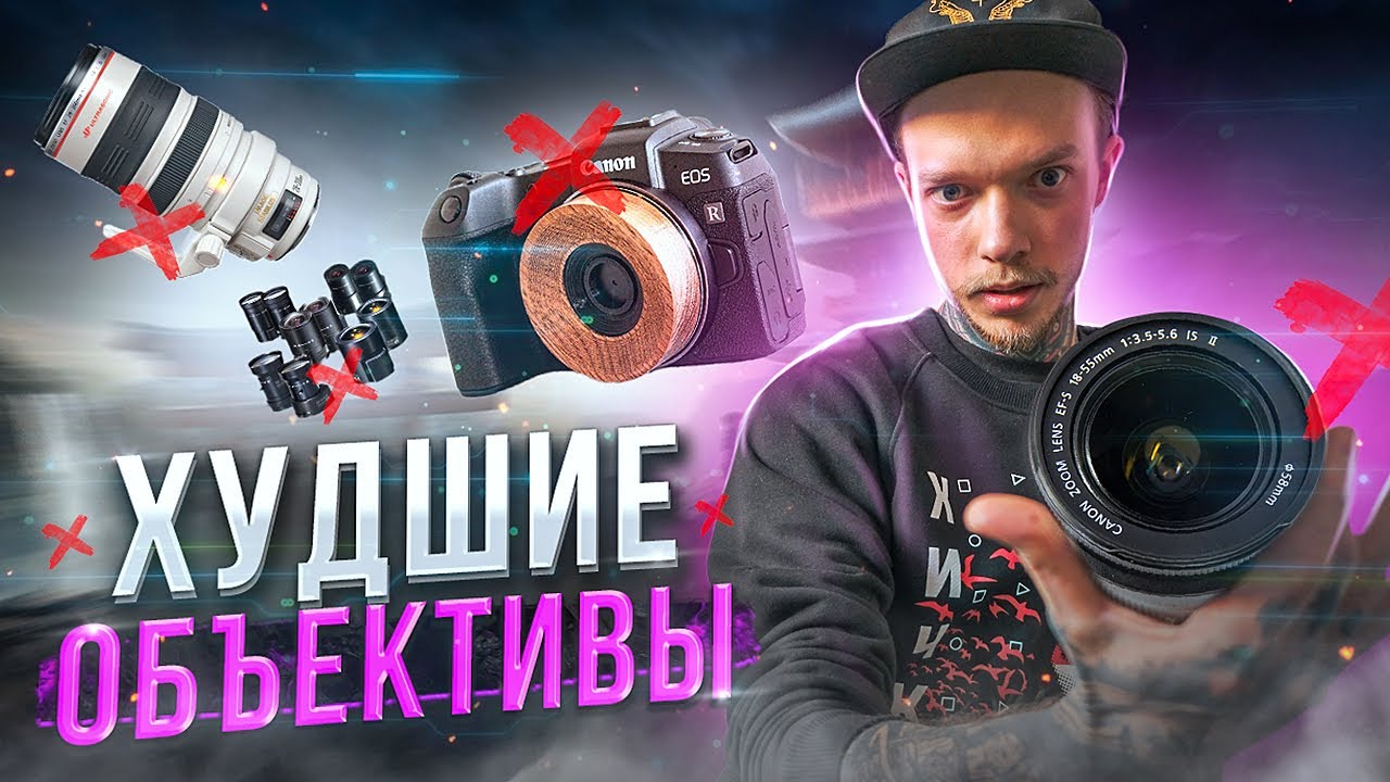 НЕ ПОКУПАЙ эти ОБЪЕКТИВЫ! Топ-5 худших объективов для съемки ВИДЕО