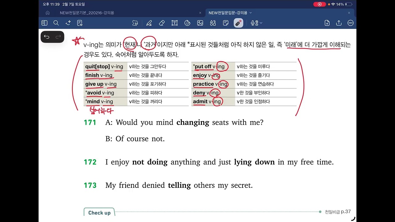 [천일문입문] 21._UNIT21_목적어로 쓰이는 TO-V 와 V-ING