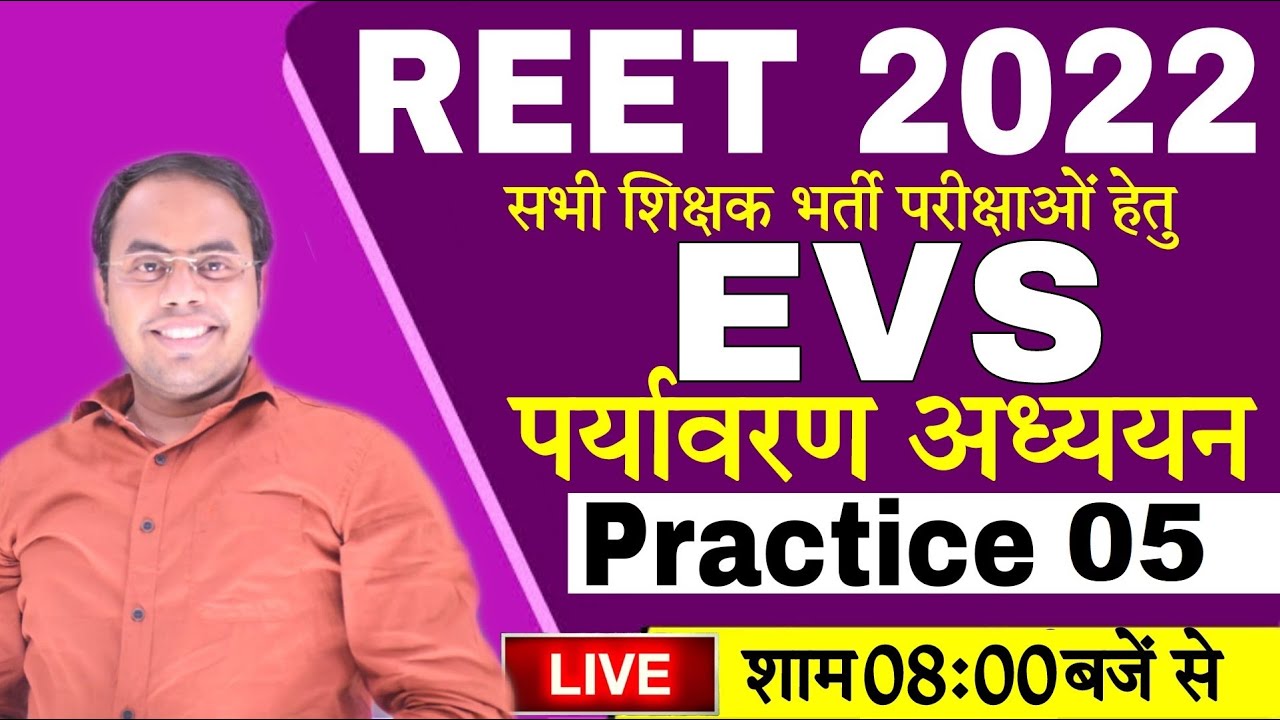 REET 2022 Environment PRACTICE SET- 05 | पर्यावरण ,EVS By Ashish Sir| Environment (EVS) REET 2022