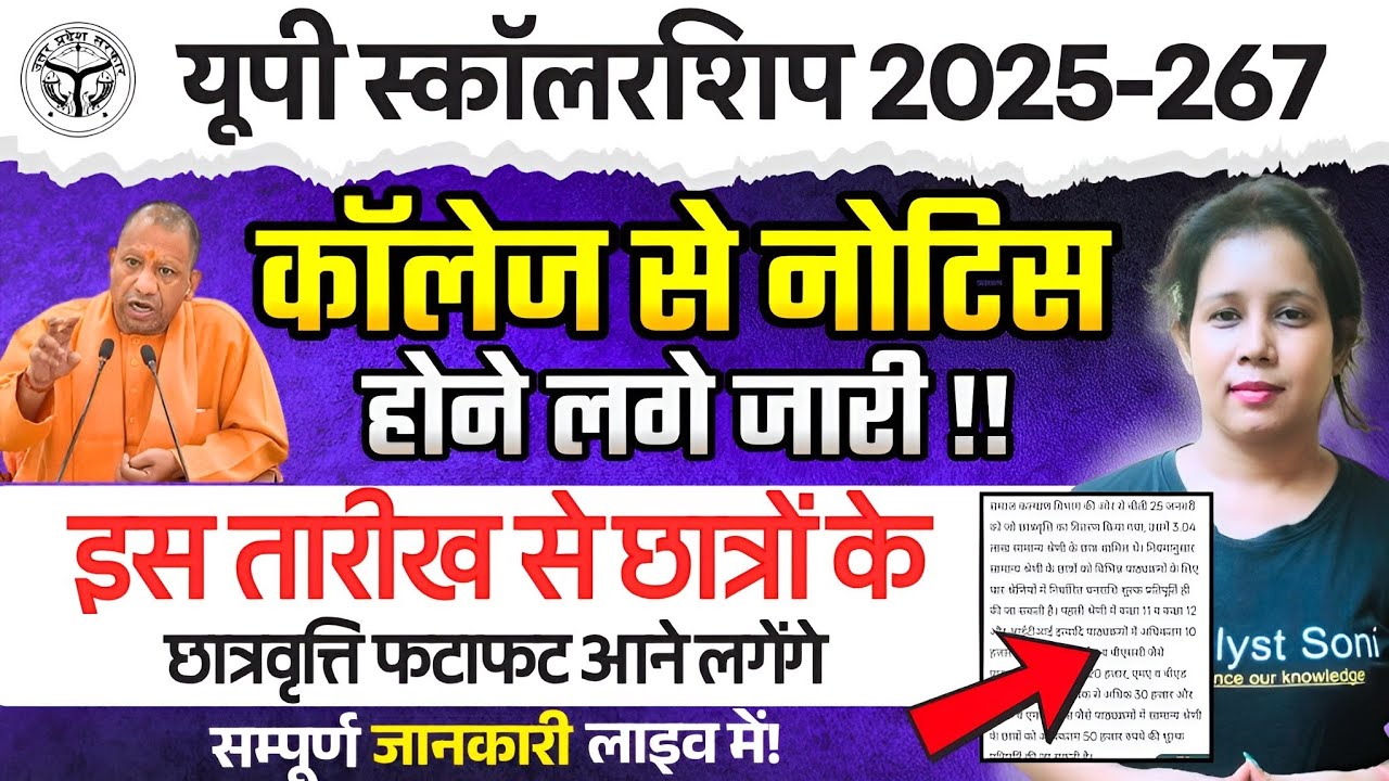 📢Up Scholarship कॉलेज से नोटिस जारी | Up Scholarship Latest News today | Catalyst soni 