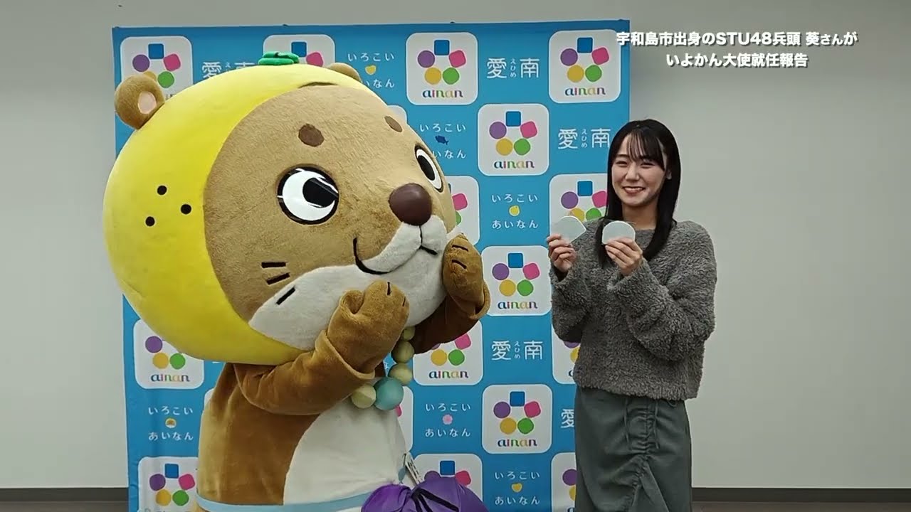 2023年12月27日 STU48兵頭葵さんが清水町長にいよかん大使就任を報告