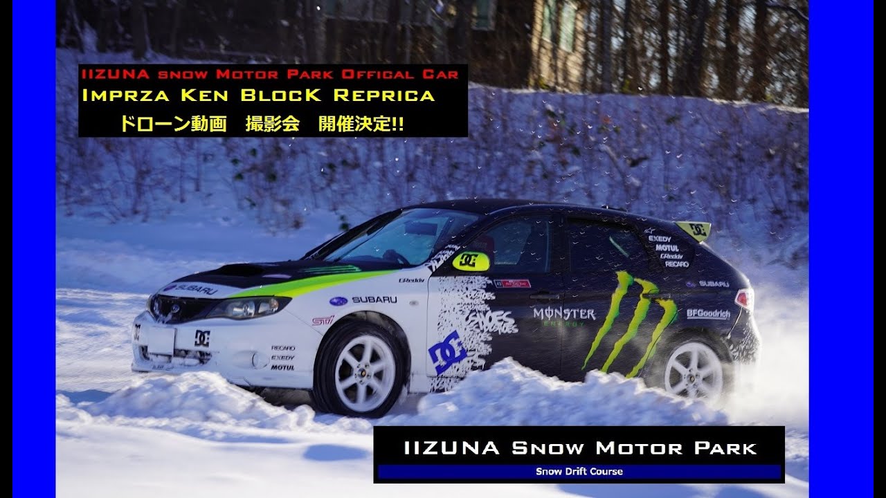 雪上走行　ドローン動画　IIZUNA Snow Motor Park　空撮　飯綱スノーモーターパーク　part0