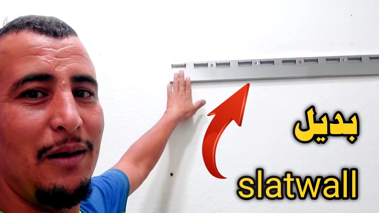 ماغاديش تحتاج slatwall الى درتي هاد السكة   في محل بيع الملابس
