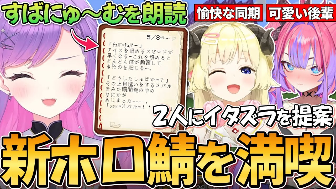 【切り抜き／常闇トワ】久々のログインで同期や後輩と絡んだり、スバルのR18本を朗読したりして新ホロ鯖を楽しむトワ様の2日目まとめ【マイクラ／ホロライブ／角巻わため／綺々羅々ヴィヴィ／白銀ノエル】