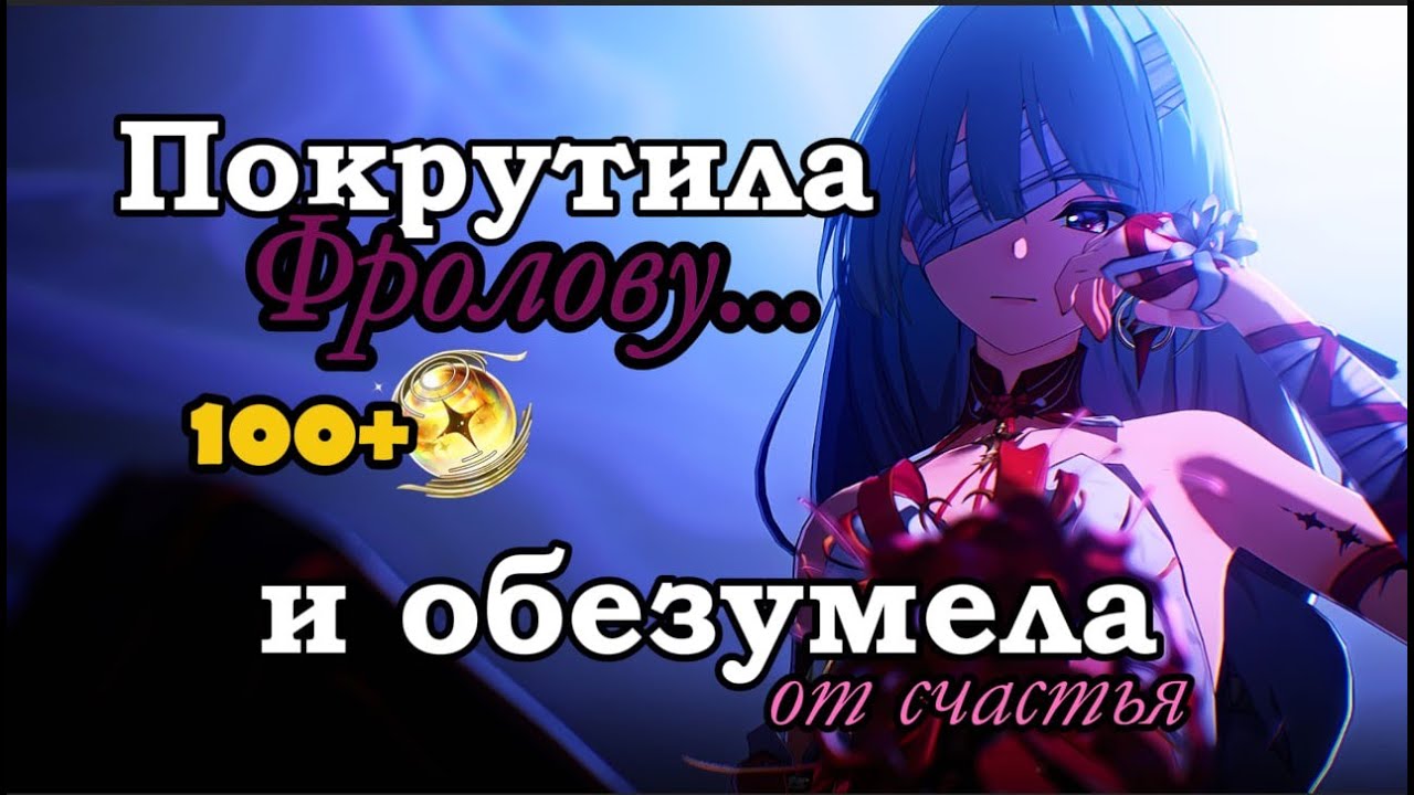 ПОКАТАЛАСЬ НА ЭМОЦИОНАЛЬНЫХ КАЧЕЛЯХ 😱КРУТКИ ФРОЛОВОЙ WUTHERING WAVES #wutheringwaves #phrolova #вува