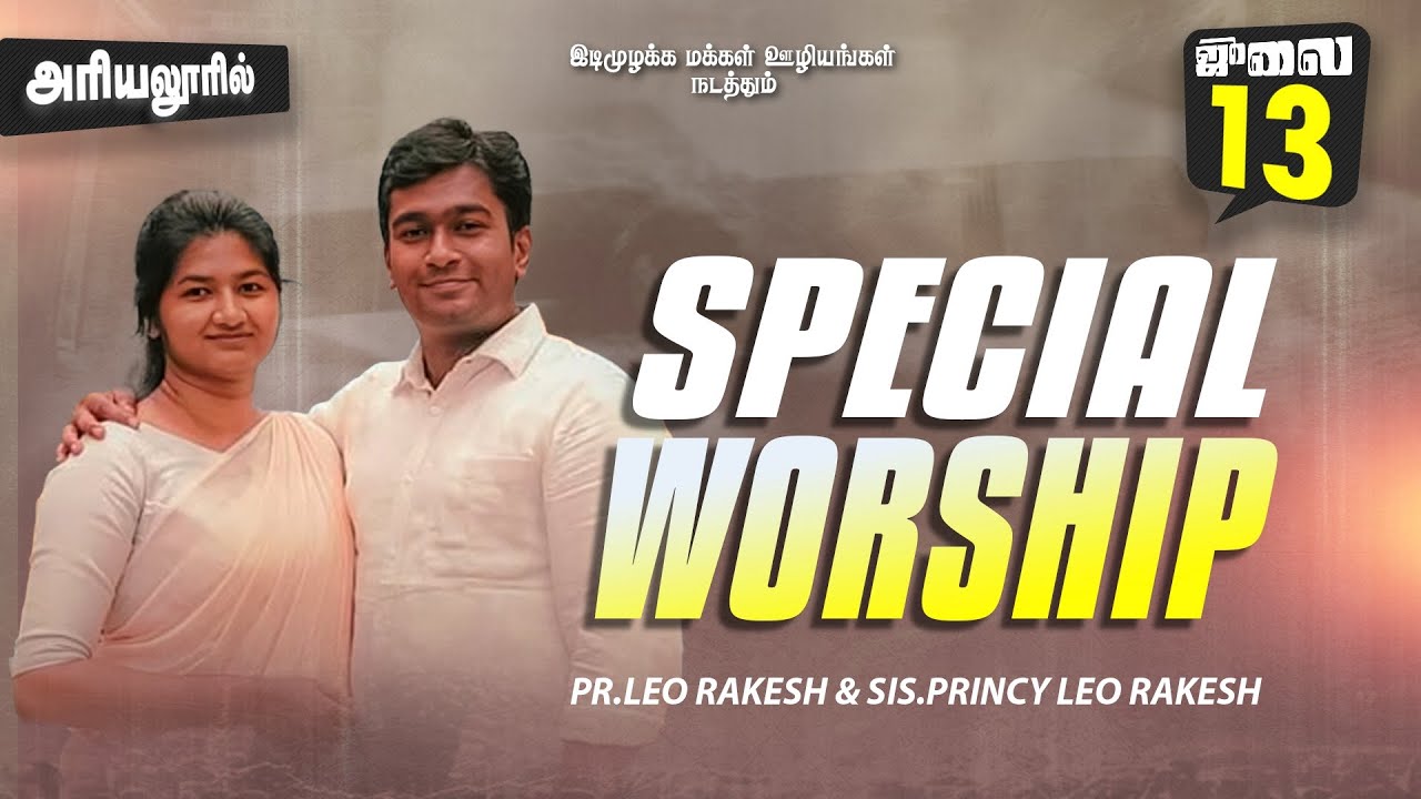 SPECIAL WORSHIP | PR. LEO RAKESH & SIS. PRINCY LEO RAKESH | SONS OF THUNDER CHURCH - ARIYALUR