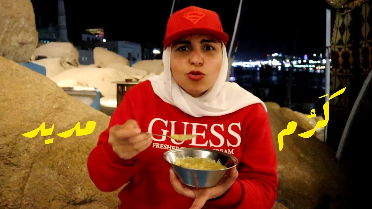 تجربة الأكل النوبي لأول مرة! | Nubian Food