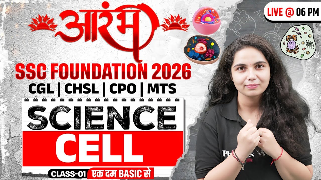 SSC Foundation Science 2026 | Cell | SSC CGL, CHSL, CPO, MTS | by Muskan Mam