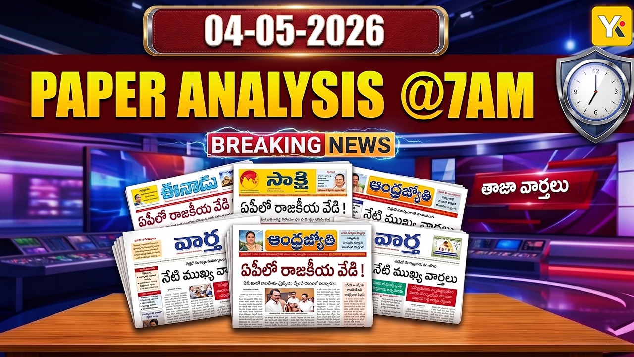 YKTV Paper Analysis | Good Morning AP | Latest News | Andhra Pradesh News | YK TV Network