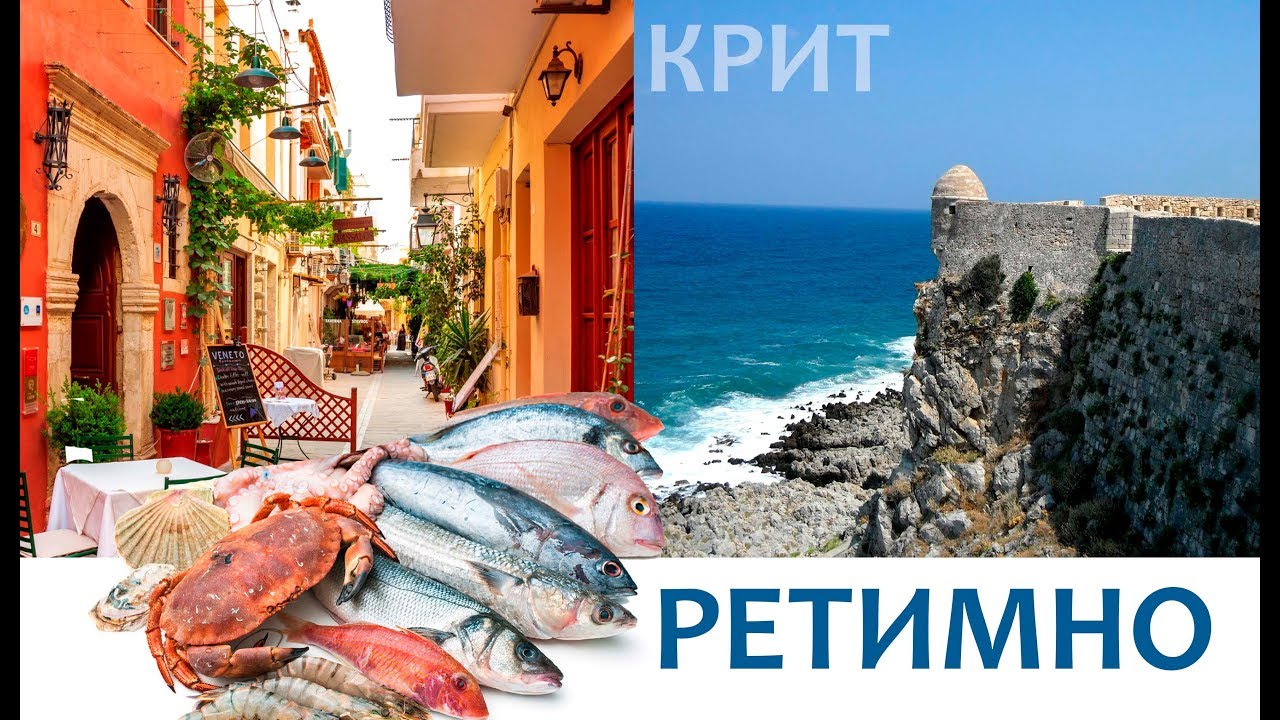 Греция Крит 2019 Ретимно. Обзор города