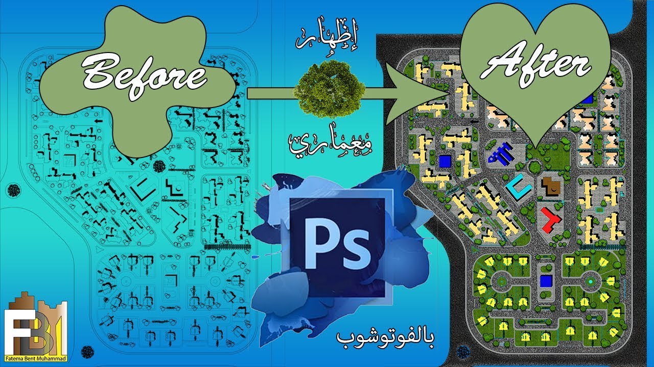 ورشة إظهار معماري بالفوتوشوب_الجزء الثاني/Architecture Photosho Render Workshop