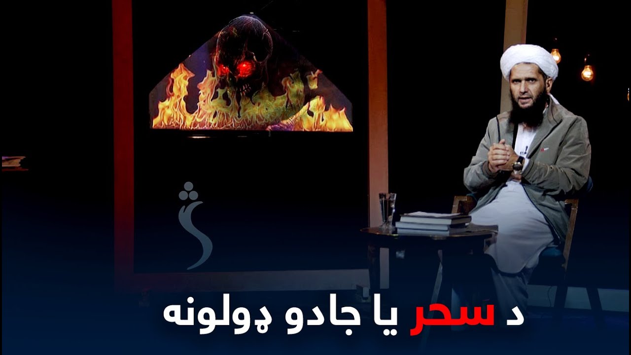 Syorai (Shadow) | سیوری - په تاریخي لحاظ د سحر ډولونه