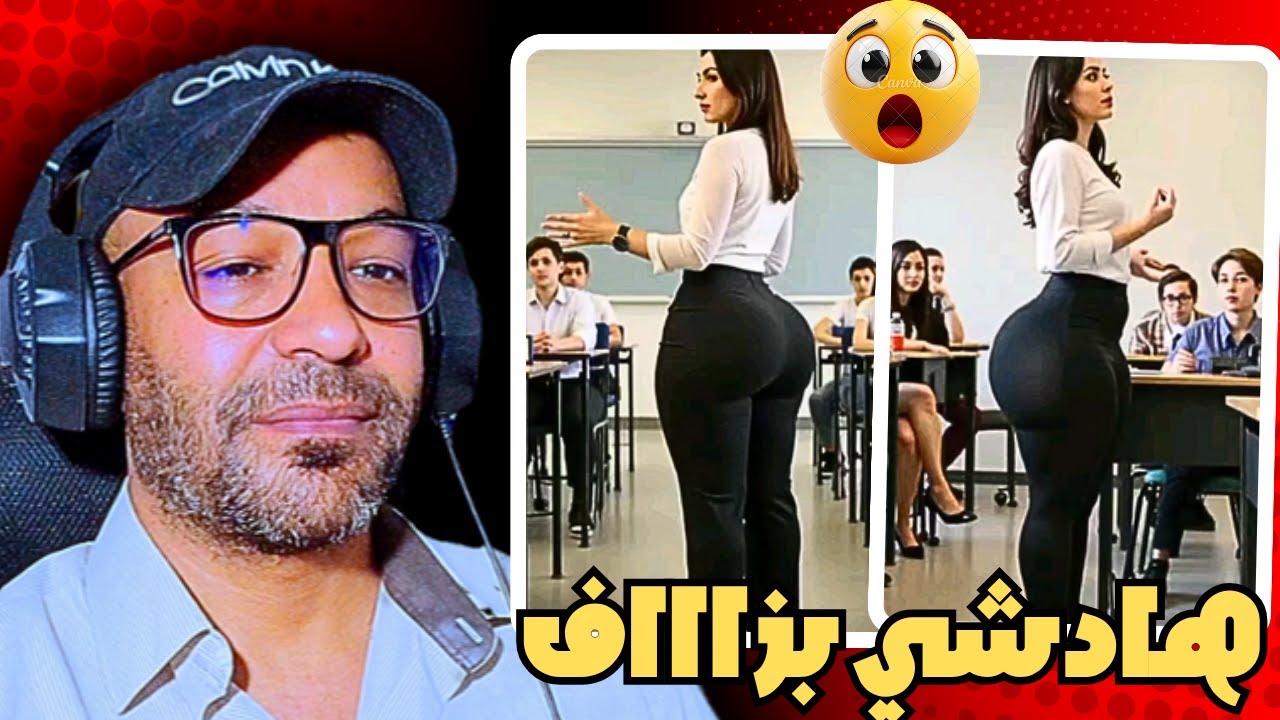 هاد الاستاذات خرجو على السيطرة 🔥😳 زاهية ميمز 🤣