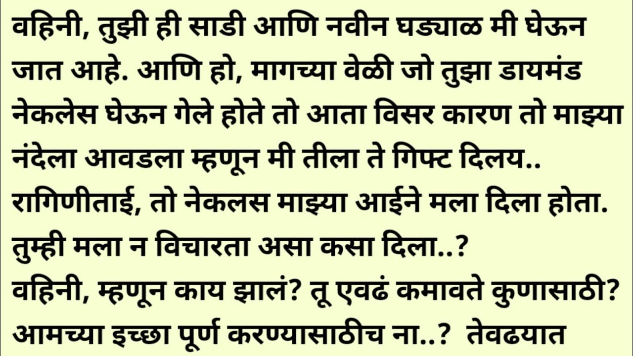 मराठी स्टोरी/मराठी कथा/suvichar/marathi stories/marathi katha/marathi heart touching story