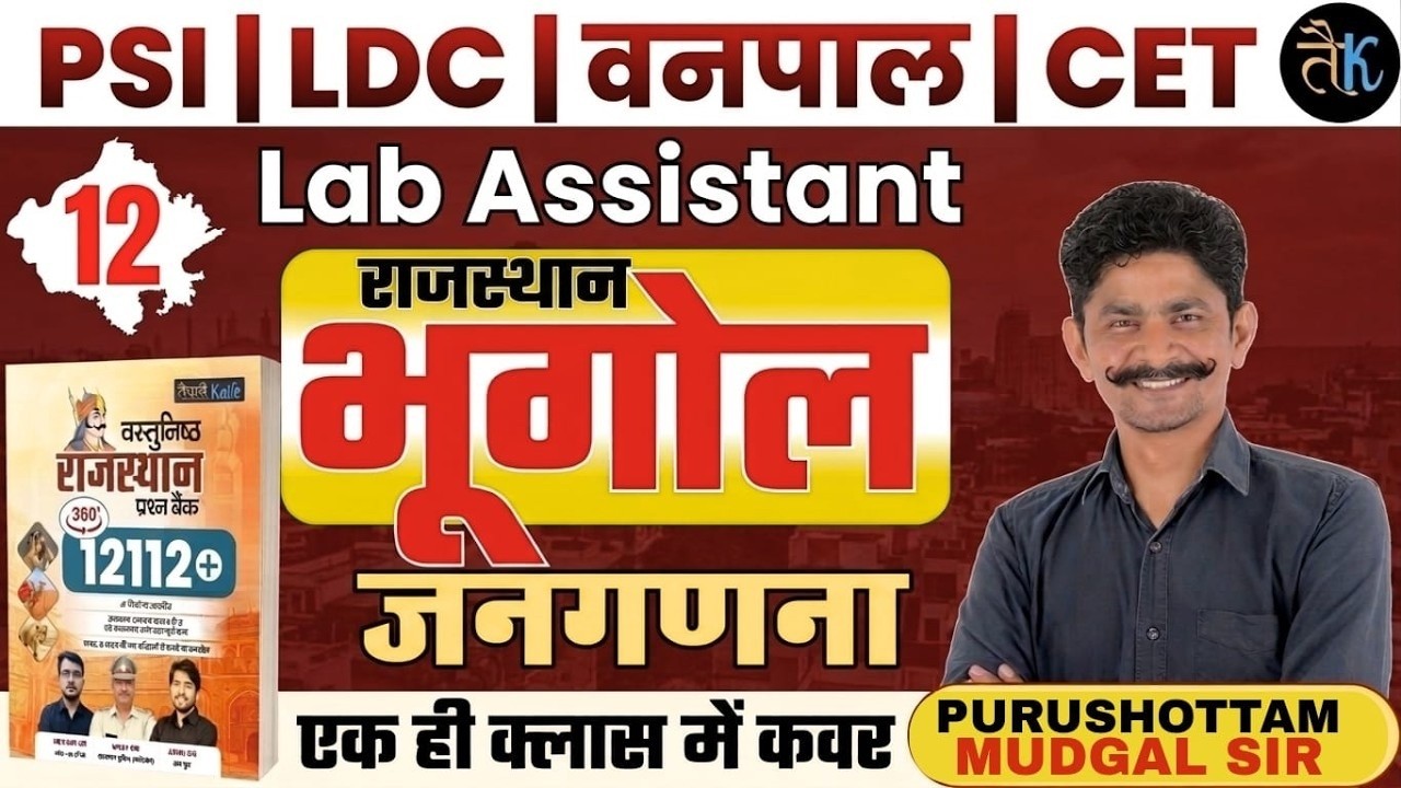 Rajasthan Geography 2026- जनगणना | SI, LDC, Vanpal, Lab Assistant & CET 2026 Classes By Ps Sir