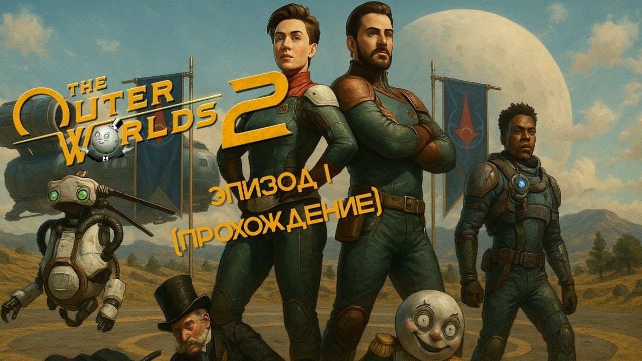 The Outer Worlds 2 | Эпизод 1: Прибытие в Аркадию | прохождение