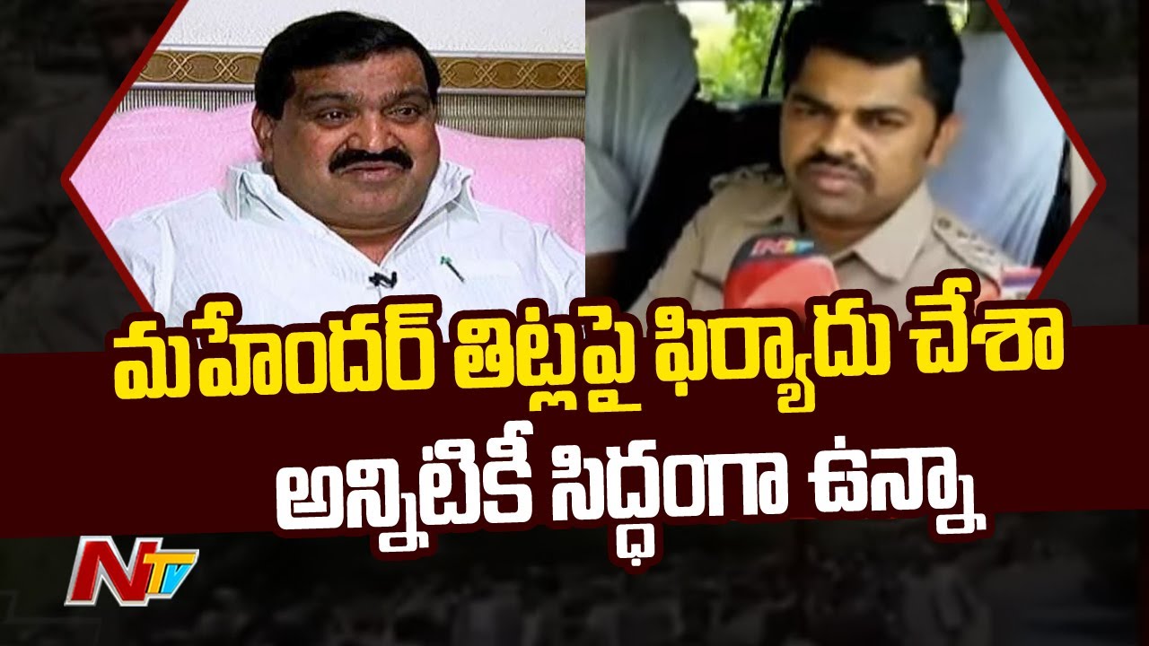 నిజాలన్నీ దర్యాప్తులో బయటకు వస్తాయి: Tandur CI on MLC Mahender Reddy Comments | Ntv