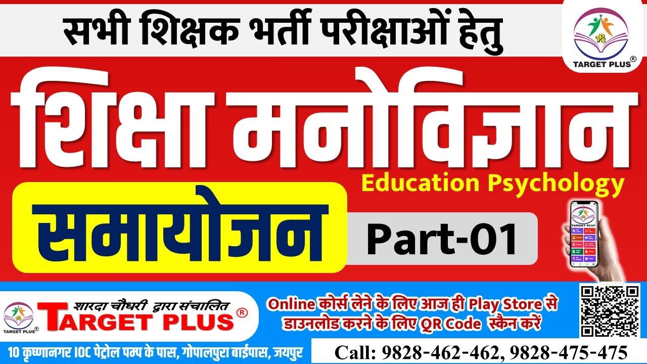 Adjustment | Adjustment | Education Psychology | Part-1