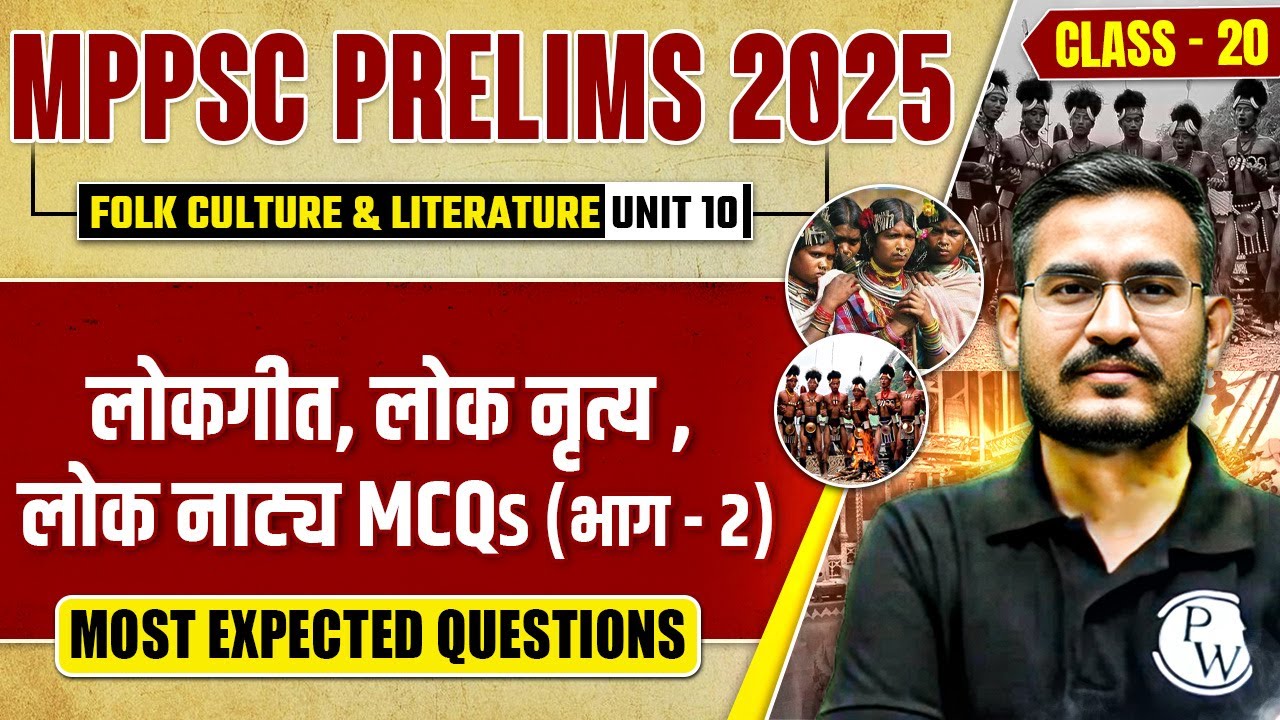 MPPSC Prelims 2025 Unit 10 MP GK MCQ | लोक गीत ,लोक नृत्य लोक नाट्य MCQs #2 | Part-18