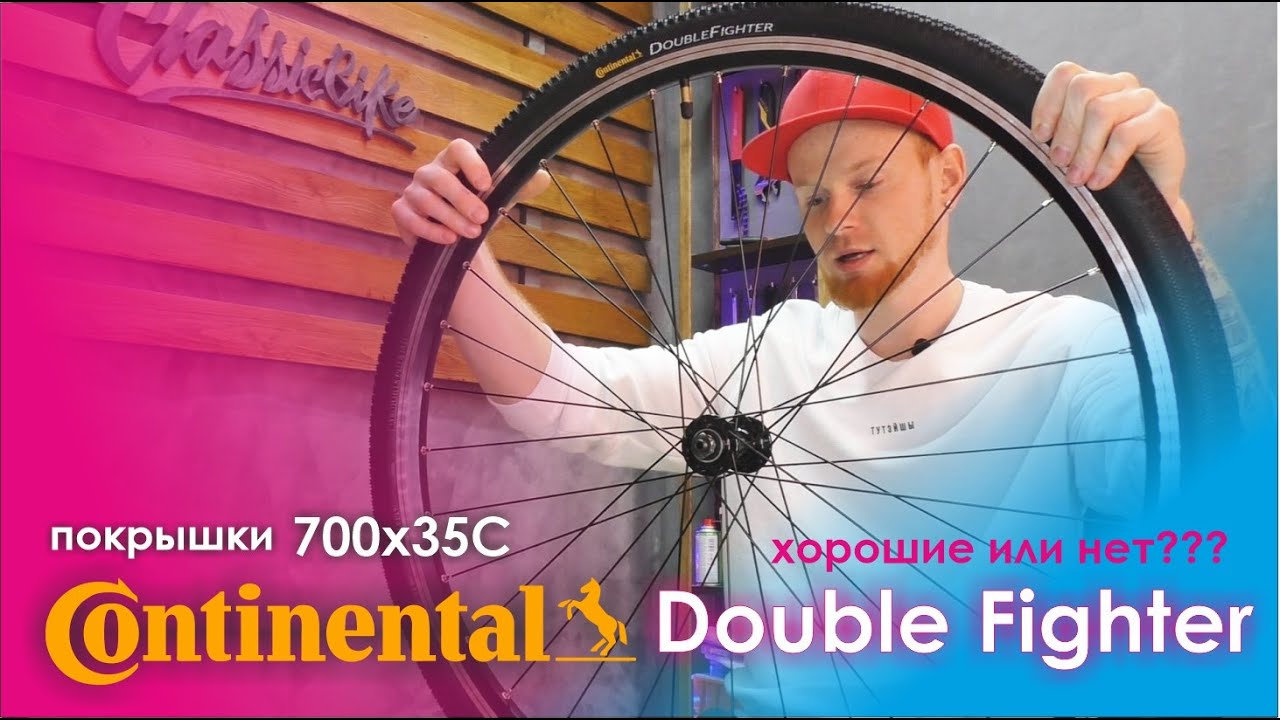 Велопокрышки Continental Double Fighter 700х35С.