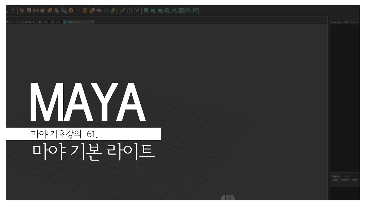 Maya 기초 강의 61 마야 기본 라이트
