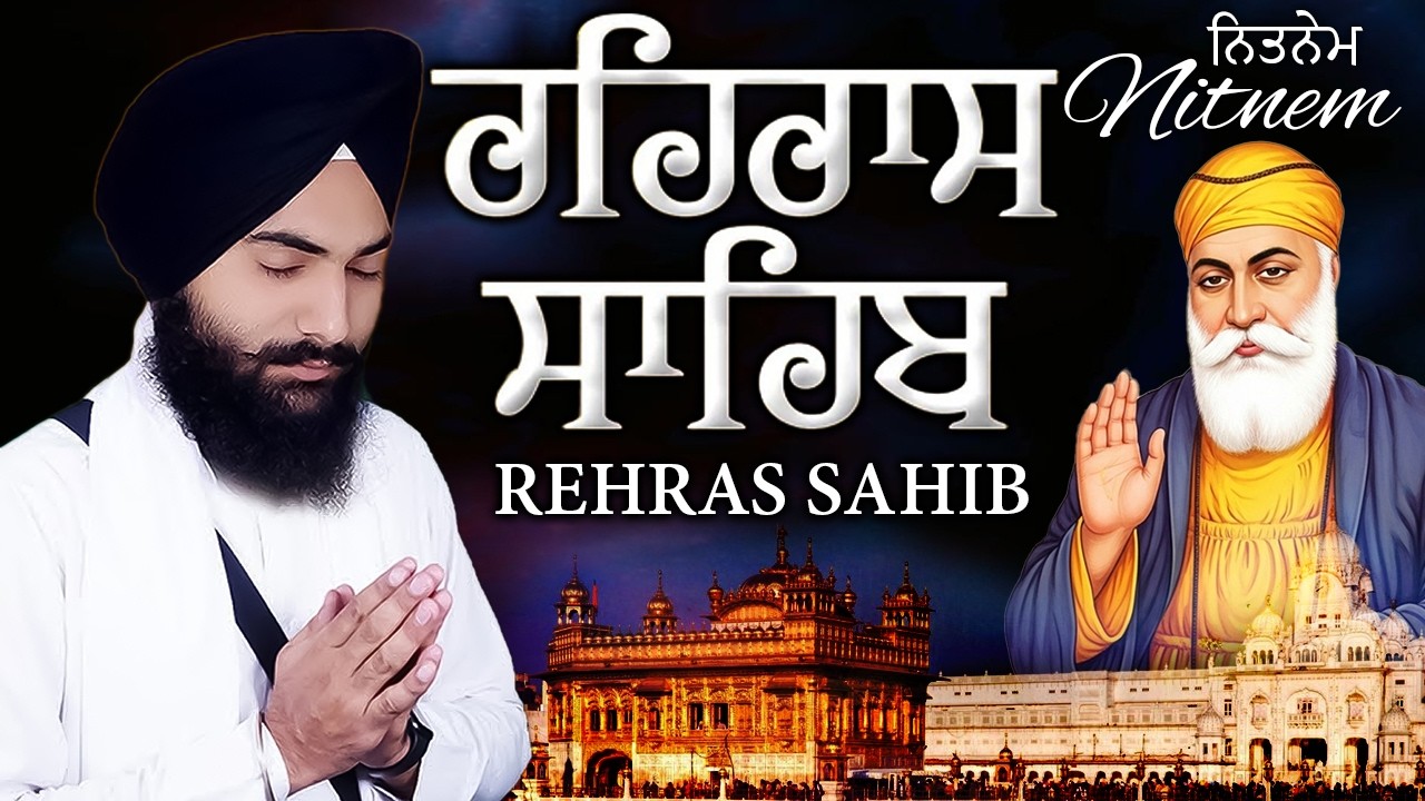 Rehras Sahib | Rehraas Sahib ਰਹਰਾਸਿ ਸਾਹਿਬ Nitnem | Bhai Gurbaj Singh Ji #wmk #rehrassahib #nitnem