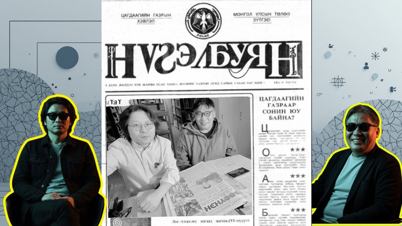 НҮГЭЛ БУЯН...