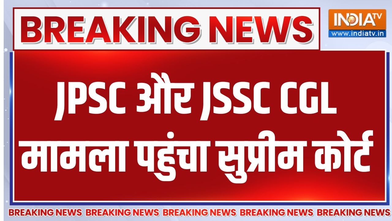 Breaking News : JPSC और JSSC CGL मामला पहुंचा सुप्रीम कोर्ट | JPSC-JSSC | JPSC-JSSC Case | India TV