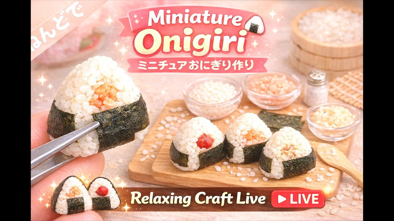 【asmr/作業用BGM/ひとりごと】ミニチュアおにぎり作り🍙夜の部ライブ / Miniature Onigiri Making LIVE