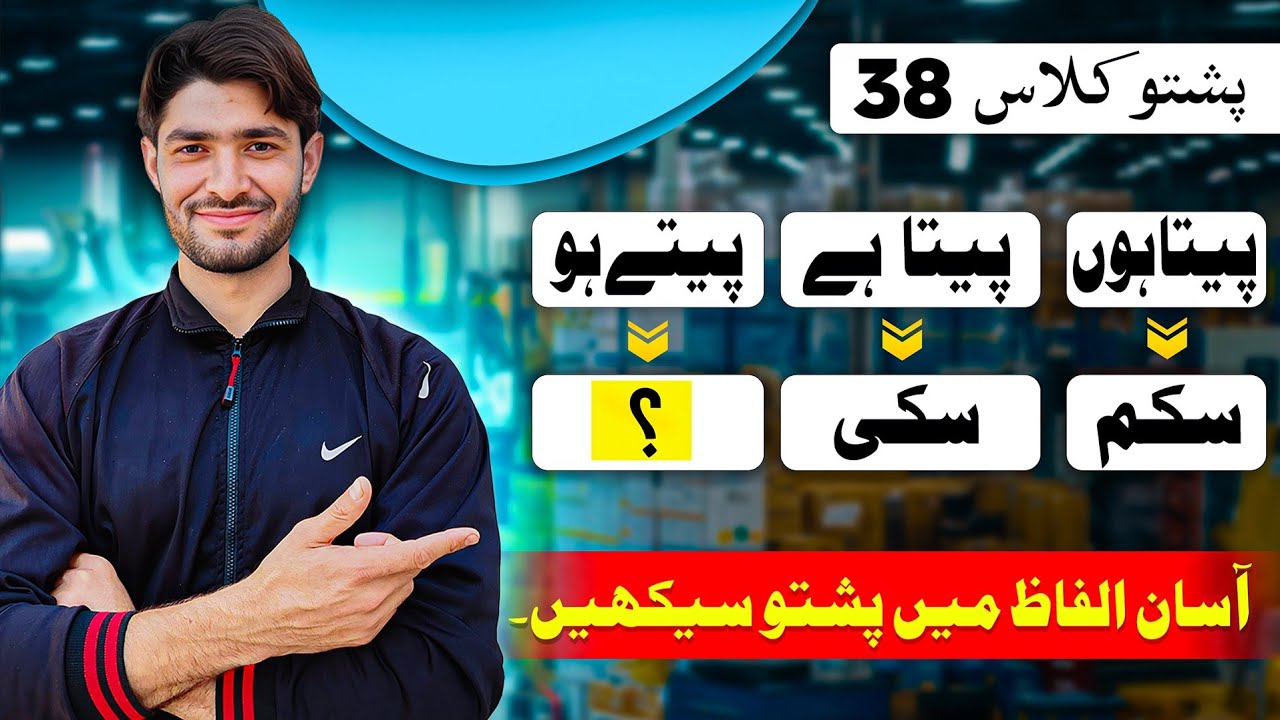 #38 Pashto language grammar | All tenses in pashto language | Form of verbs in pashto language