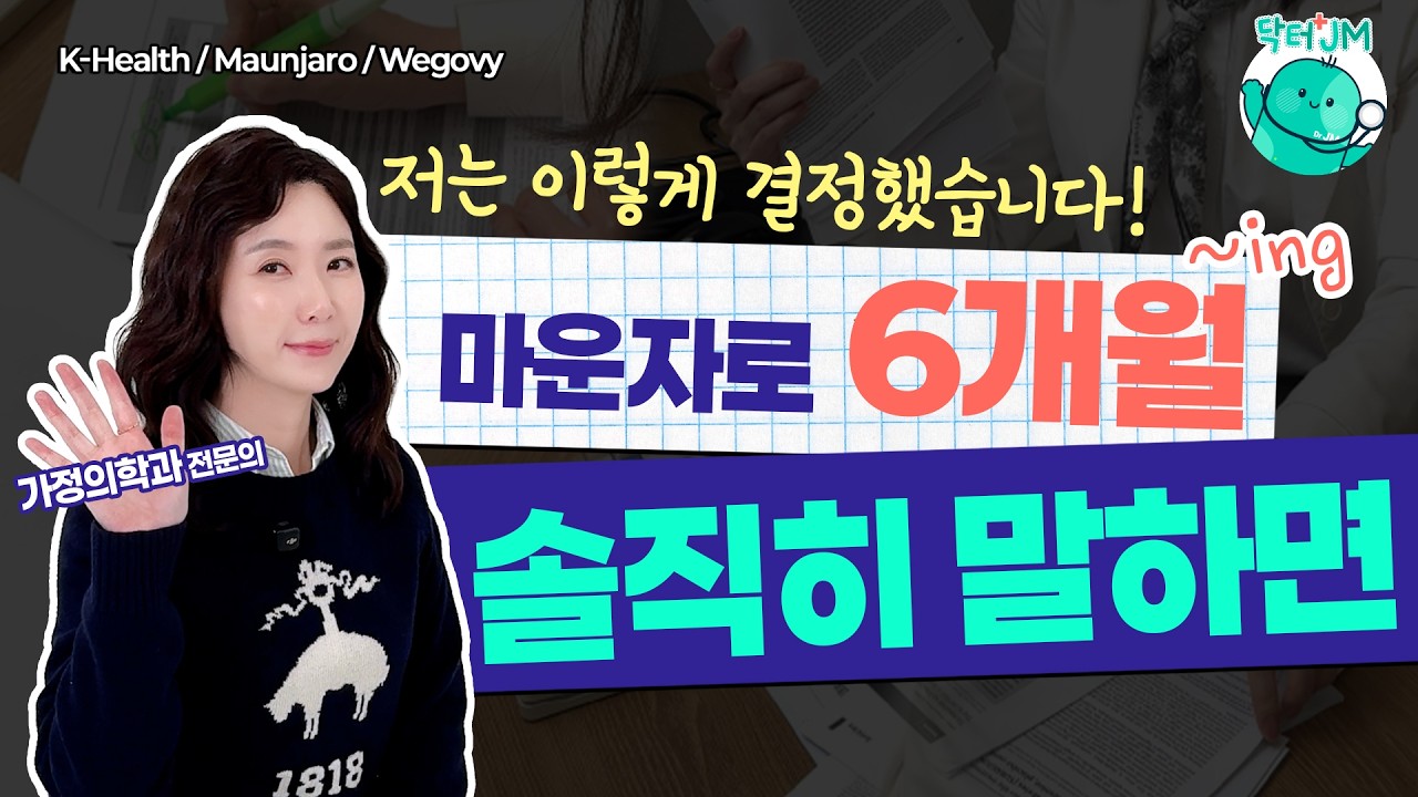 마운자로 6개월 실제 후기 | 살은 빠졌지만 생긴 문제
