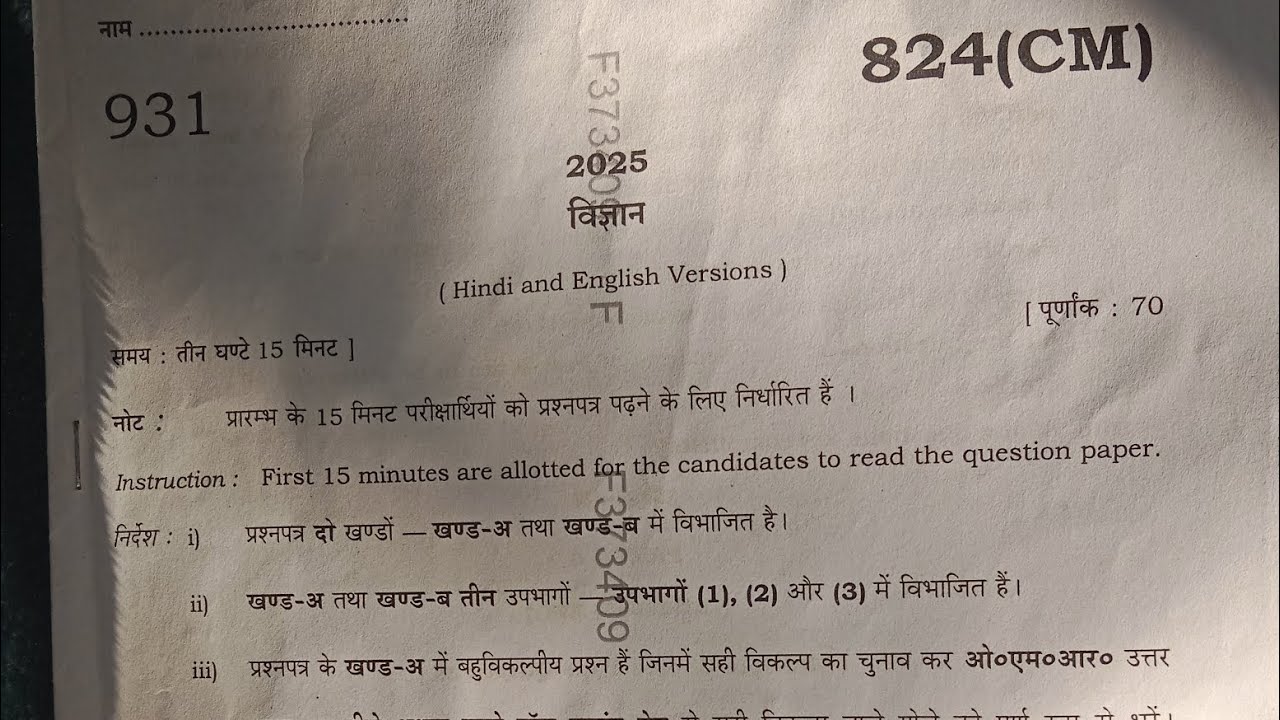 🔥 UP Board 2026 Science Model Paper | Most Important Questions 🔥
