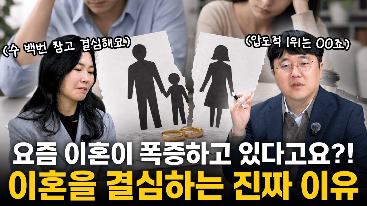 이혼 사유 압도적 1위는 외도? 변호사가 말하는 현실적인 이혼 이유 TOP 3