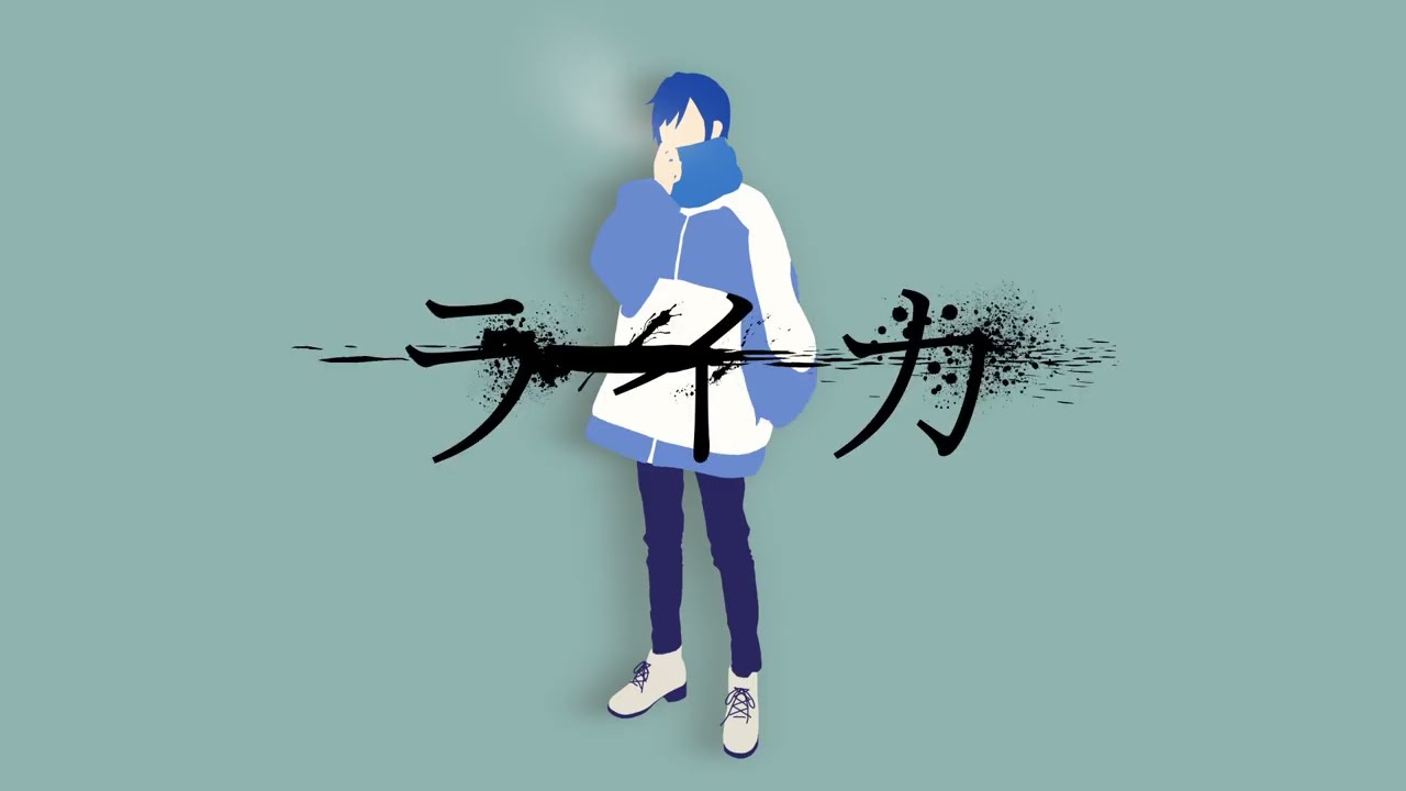 【KAITO】ライカ【カバー】