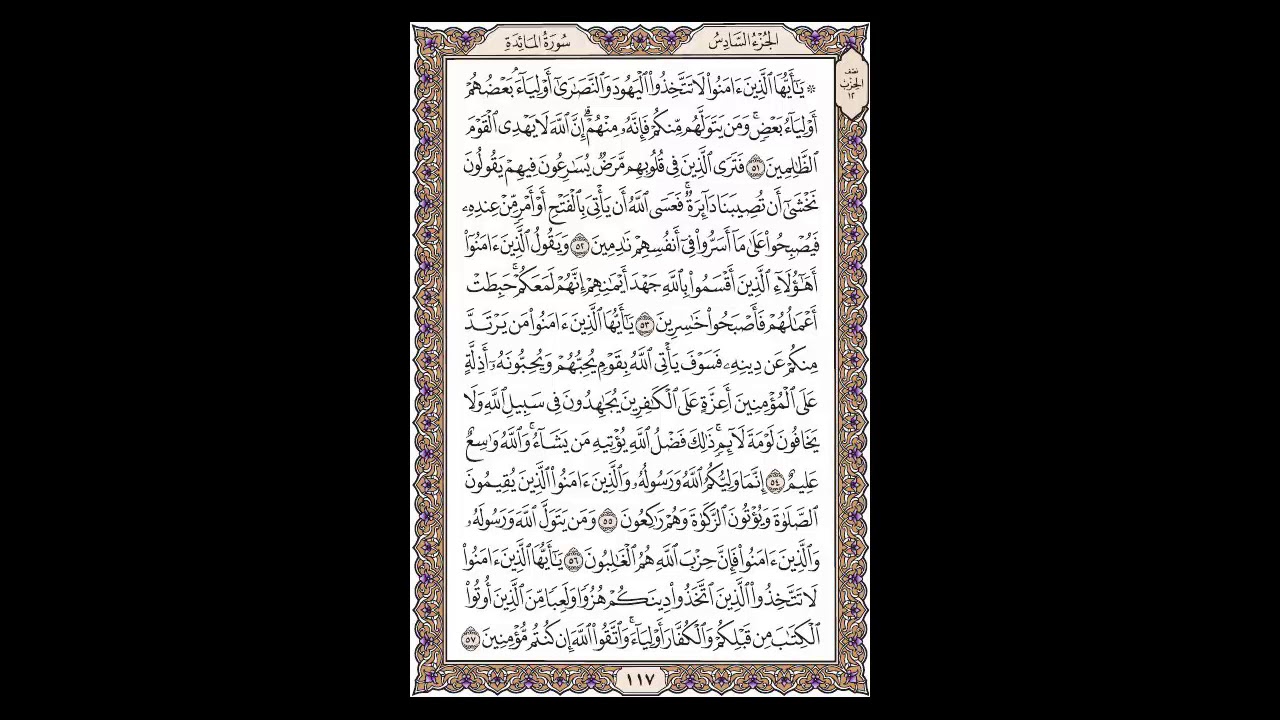 سورة المائدة - الشيخ خالد الجليل - صفحة 117 للحفظ مكررة ثلاث مرات