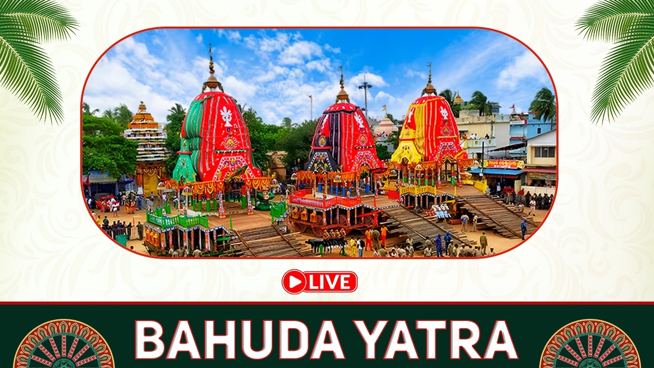 🔴𝐋𝐈𝐕𝐄 | 𝐁𝐚𝐡𝐮𝐝𝐚 𝐘𝐚𝐭𝐫𝐚 𝟐𝟎𝟐𝟔 | 𝐉𝐚𝐠𝐚𝐧𝐧𝐚𝐭𝐡 Ratha 𝐘𝐚𝐭𝐫𝐚 𝟐𝟎𝟐𝟔 | Return Car Festival | 𝐉𝐚𝐠𝐚𝐧𝐧𝐚𝐭𝐡 𝐏𝐮𝐫𝐢 |
