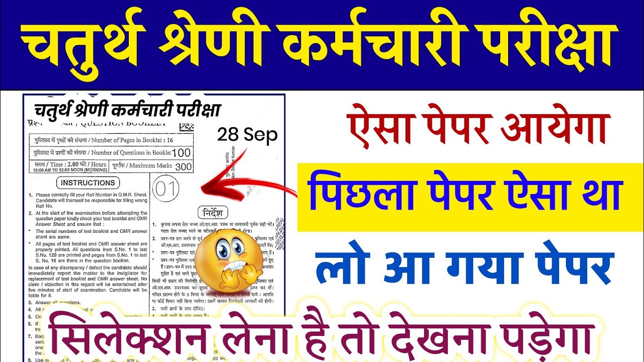 राजस्थान चतुर्थ श्रेणी कर्मचारी पिछले साल का पेपर | 4th grade old paper | chaturth shreni question