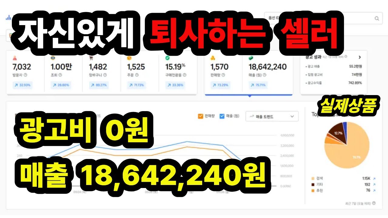 쿠팡셀러로 퇴사하기
