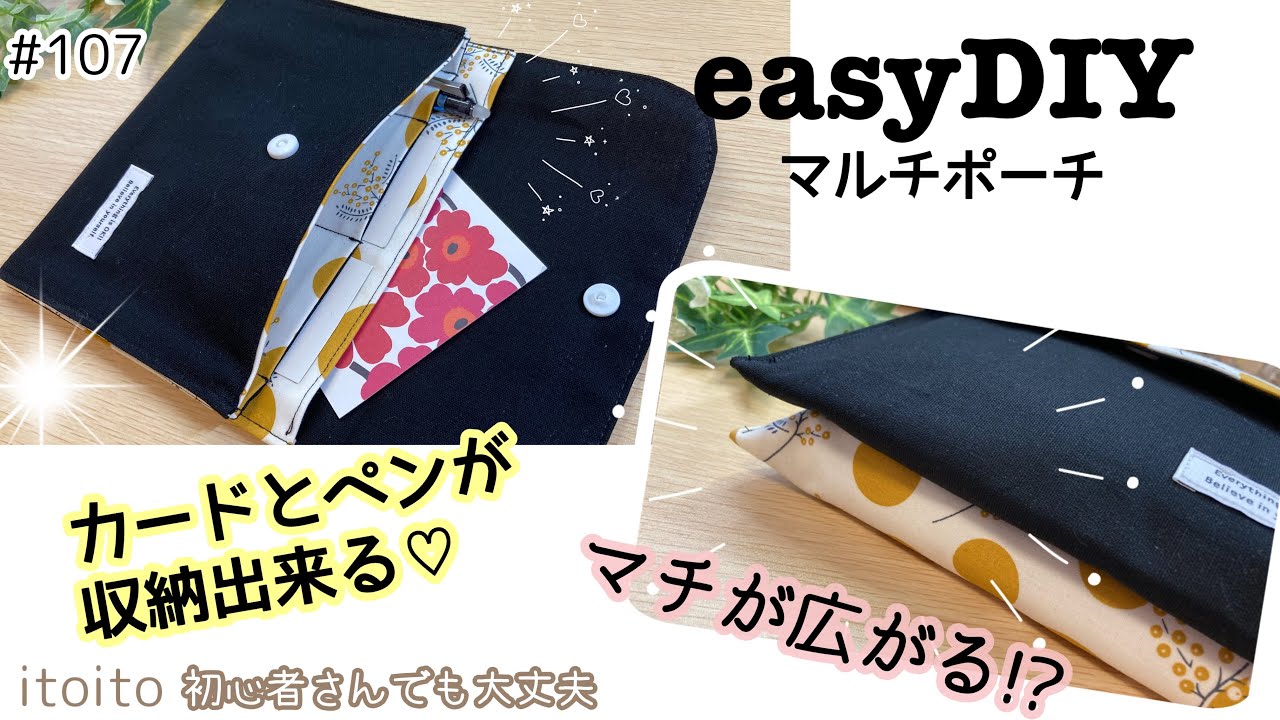 マチがなくても広がるポーチ作ってみた❣️#howto#簡単ポーチ#簡単レシピ#diy#handmade#いといとitoito#おすすめ#初心者向け#アレンジ