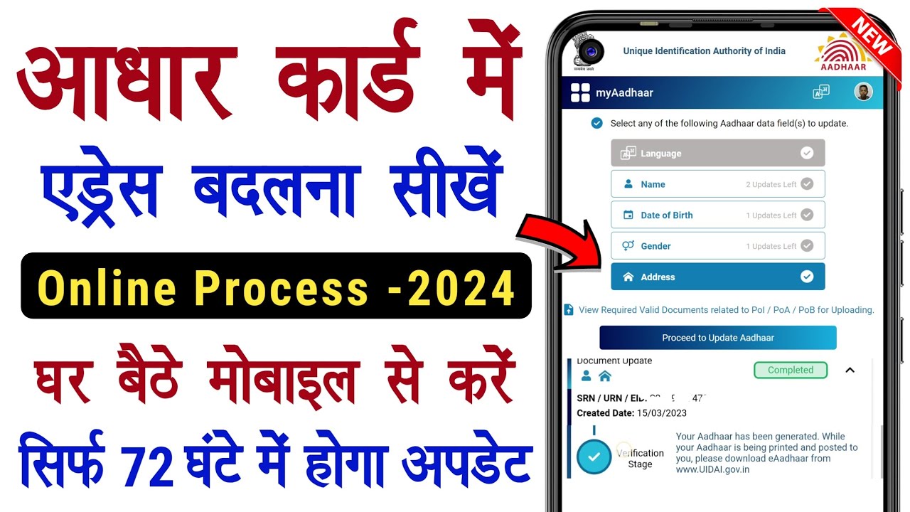 Aadhar Me Address Kaise Change Kare 2024 | How to Change Address in Aadhar Card~ @TechWithZasim2.0
