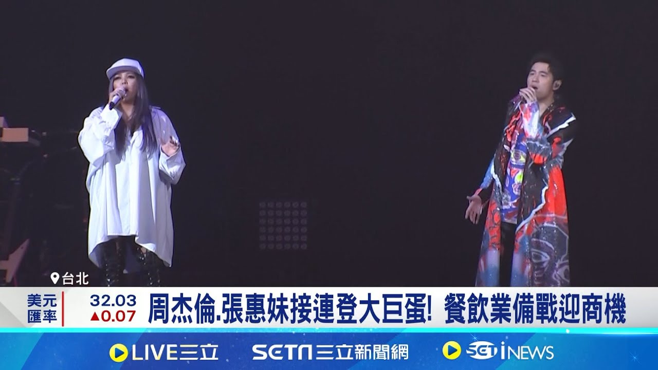 周杰倫.張惠妹將登大巨蛋! 東區商圈空置率降破10% 智能茶飲機7秒做好一杯! 10月下旬拓點大巨蛋│記者 易俐廷 張庭翔│【台灣要聞】20240923│三立iNEWS