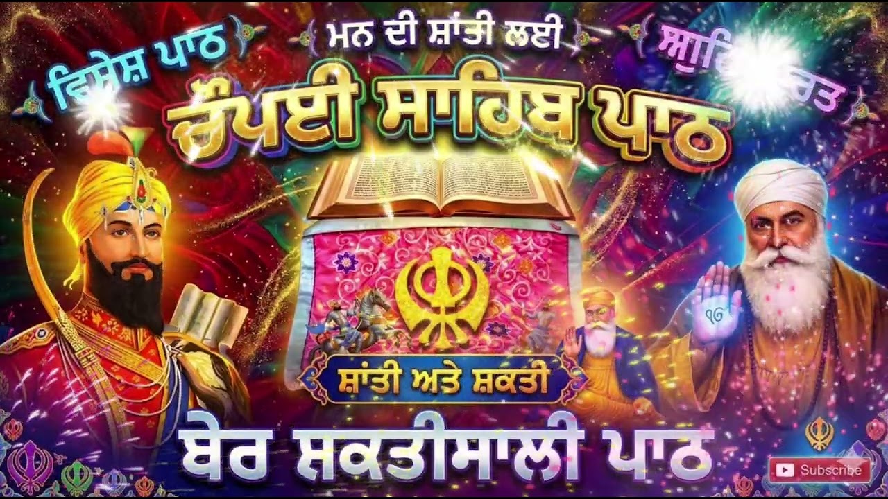 ਚੌਪਈ ਸਾਹਿਬ ਪਾਠ // ਨਿਤਨੇਮ ਸਿਮਰਨ // ਗੁਰਬਾਣੀ ਸਾਹਿਬ // Chaupai Sahib, ਚੌਪਈ ਸਾਹਿਬ ਦਾ ਸਭ ਤੋਂ ਸ਼ਕਤਿਸ਼ਾਲ ❤️