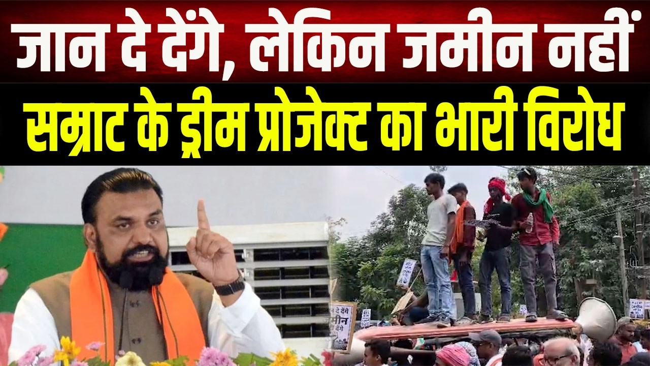 Setback for Samrat Choudhary's 'Satellite Township' project, huge uproar over land acquisition in...