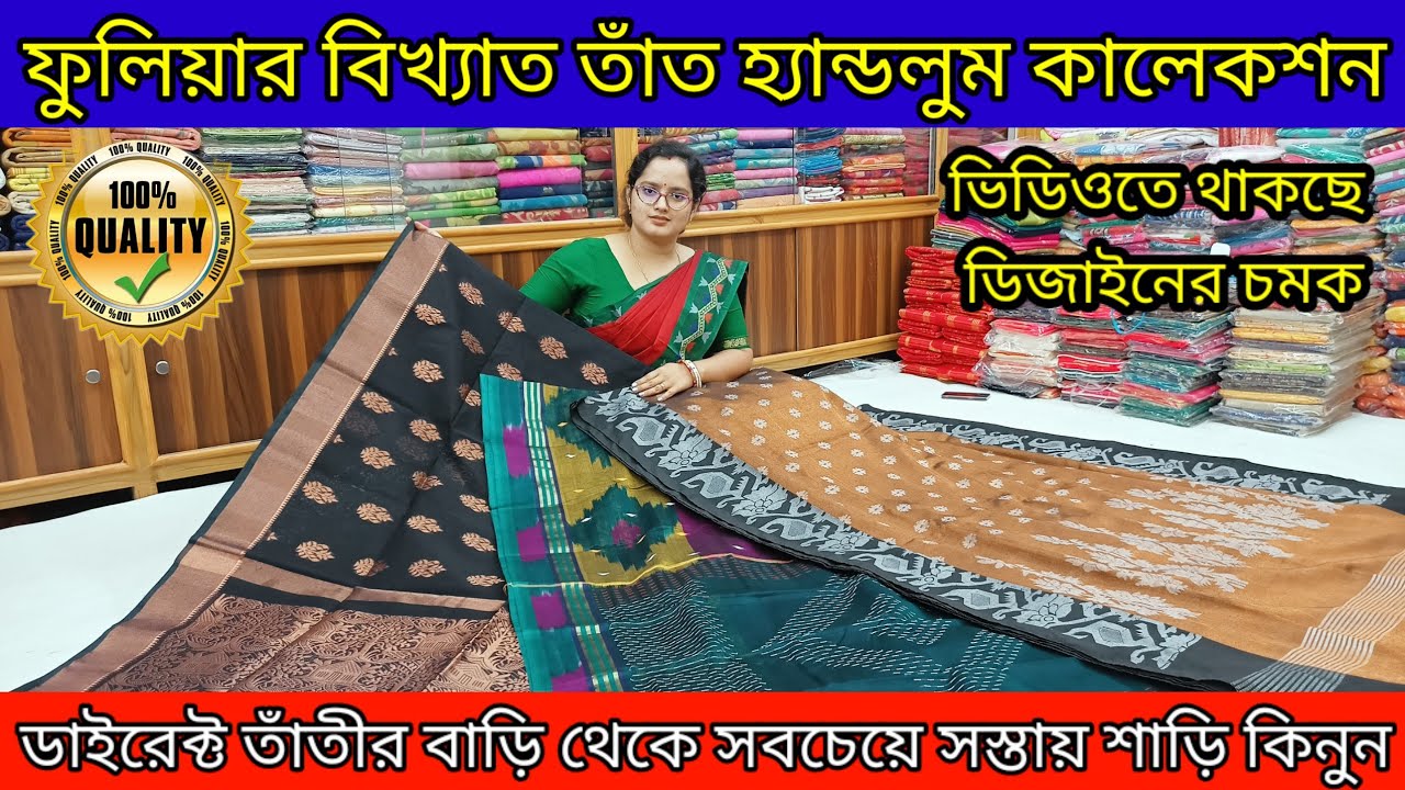 💥ফুলিয়ার বিখ্যাত হাতেবোনা শাড়ি মার্কেট | Saree Wholesale | Manufacture in Lakshmi Textile